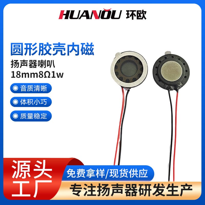 18mm wired speaker, 8 ohms, 1W/0.5W, racetrack-shaped security voice toy smart lock, smart voice speaker.