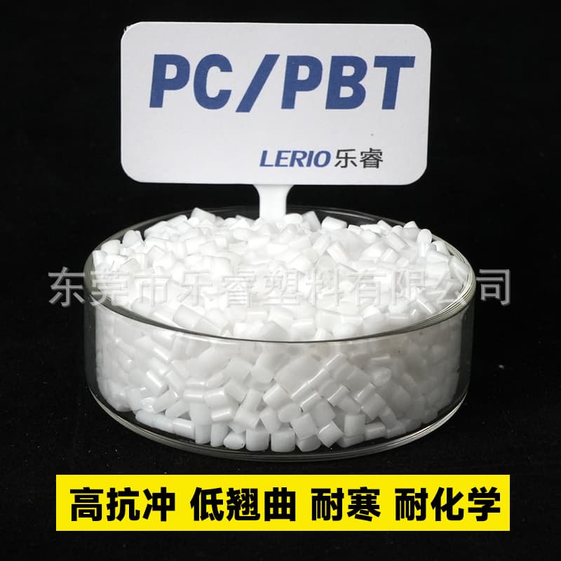 PC/PBT alloy modified, high impact, high temperature resistant, cold resistant, low warpage, non-deforming, natural or black flame retardant V0 raw material