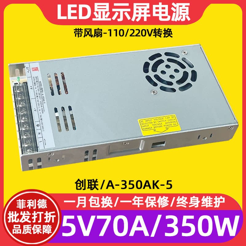 ChuangLian A-350AK-5 Full-Color LED Electronic Display Power Supply 5V 60A Transformer with Fan, 110/220V Compatible