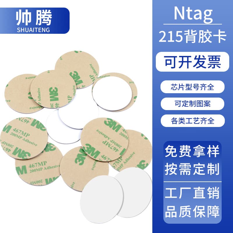 Ntag215 adhesive card nfc215 card nfc chip sticker automatically connects to WIFI to play music NFC round card