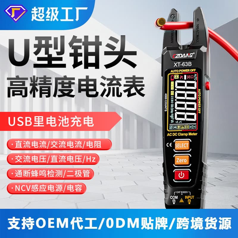 Clamp Multimeter Rechargeable Fully Automatic High-Precision AC/DC Car Battery U-Shape Multimeter