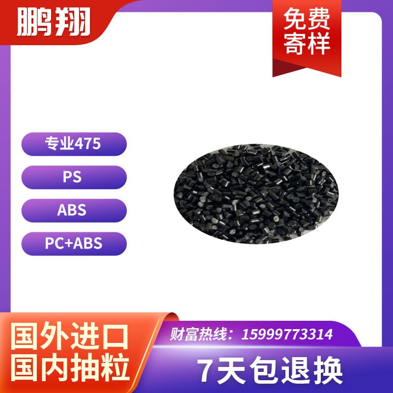 475 Black Recycled HIPS Plastic Pellets for Jewelry Boxes, Non-Overweight, Factory Direct