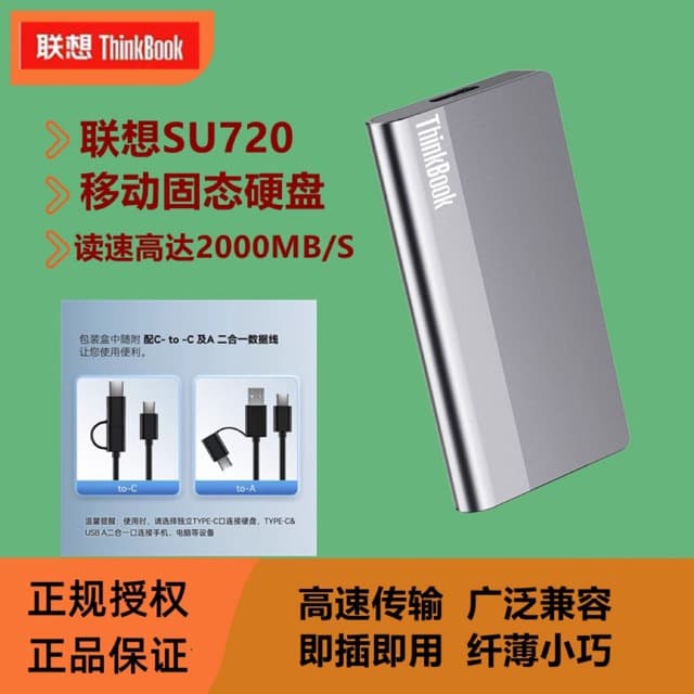 Lenovo mobile solid-state drive SU720 high-speed 1T external mobile phone and computer dual-use 2T large-capacity PSSD hard drive