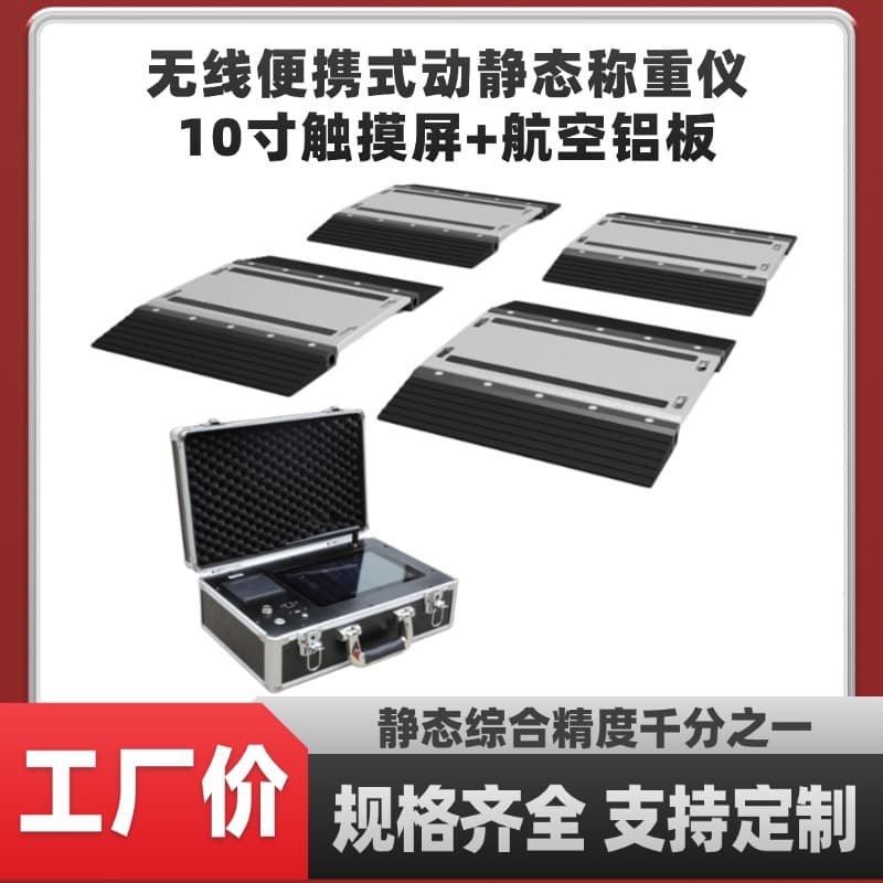 Vehicle Center of Gravity Weighing System, Four-Pad 0.1% Static Wheel Load Scale, Automotive Testing Equipment