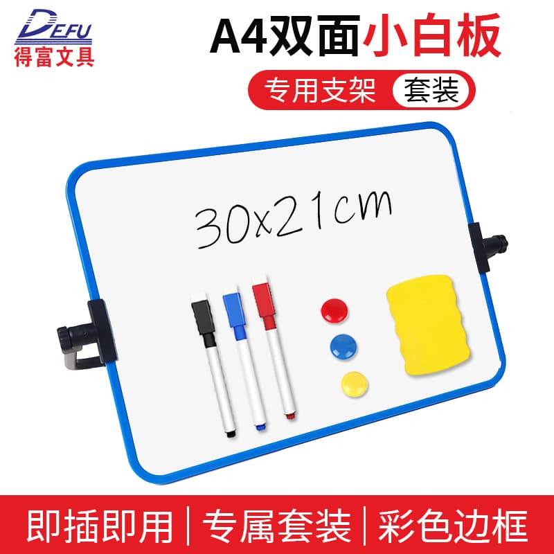 Defu A4 Small Whiteboard Set Office Memo Message Stand Teaching Children's Writing Drawing Board Factory Wholesale