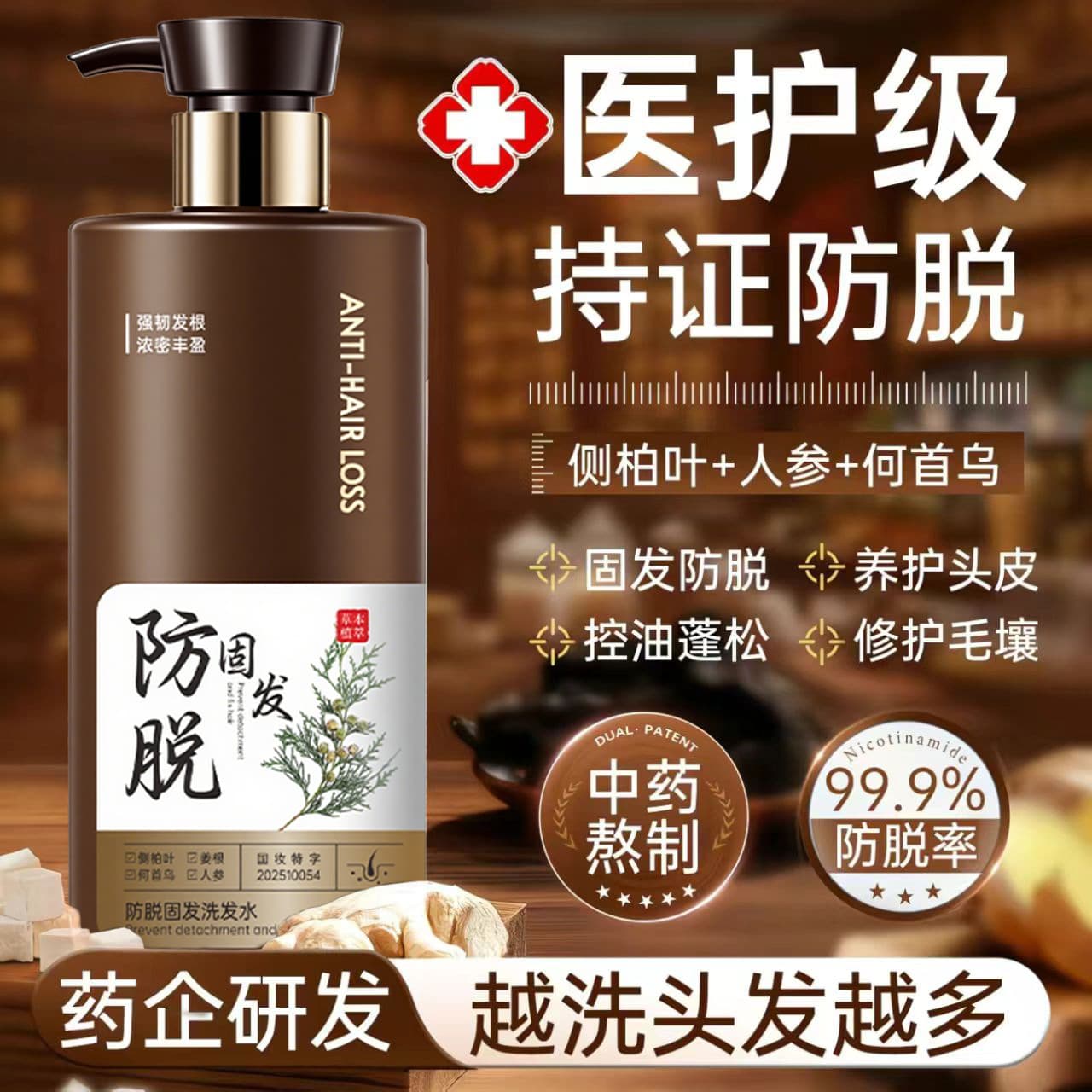 Ginseng and Polygonum Multiflorum Anti-Hair Loss and Hair Growth Shampoo, Large Capacity, Oil Control, Volumizing, Classic National Brand, Ginger Shampoo