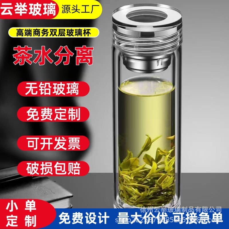 Double-layer high borosilicate glass tea water separation men's business gift cup custom logo high temperature resistant portable tea cup