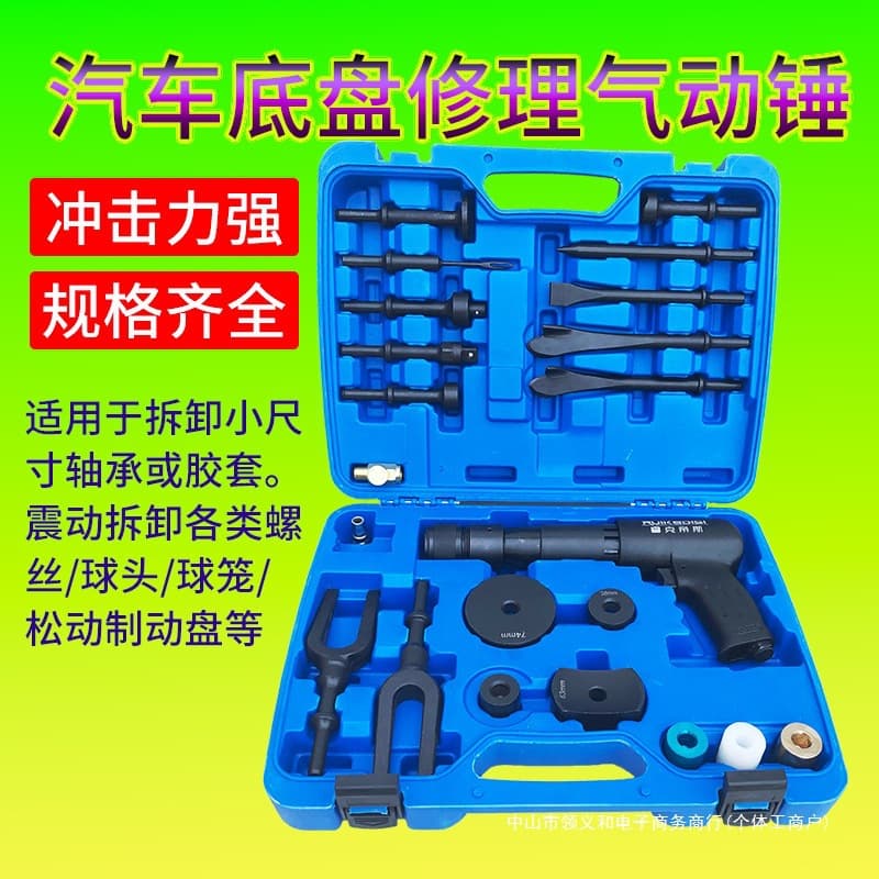 Multi-functional pneumatic hammer, pneumatic ball joint removal tool, brake disc removal and installation pneumatic hammer, pneumatic chisel, auto repair tool