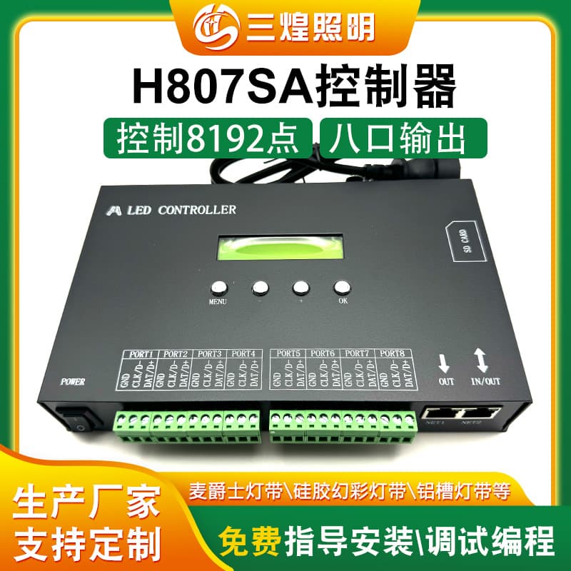 H807SA 8-Port Output Controller, Supports DMX Chip LED Driver Control System, Standalone or Linked