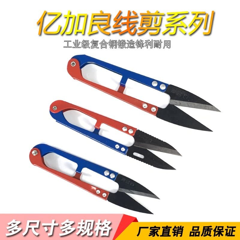 Genuine Yijialiang scissors, thread and yarn snips, small scissors specifically for textile and garment factories to trim threads.