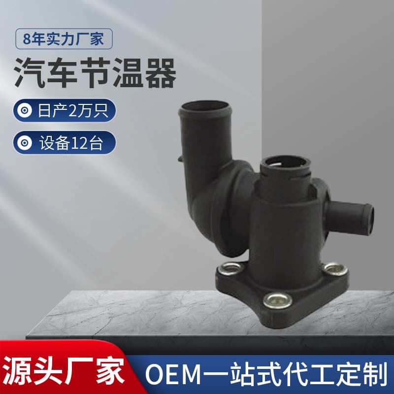 Thermostat suitable for modern thermostat cover water pipe 25611-02502 25650-02501