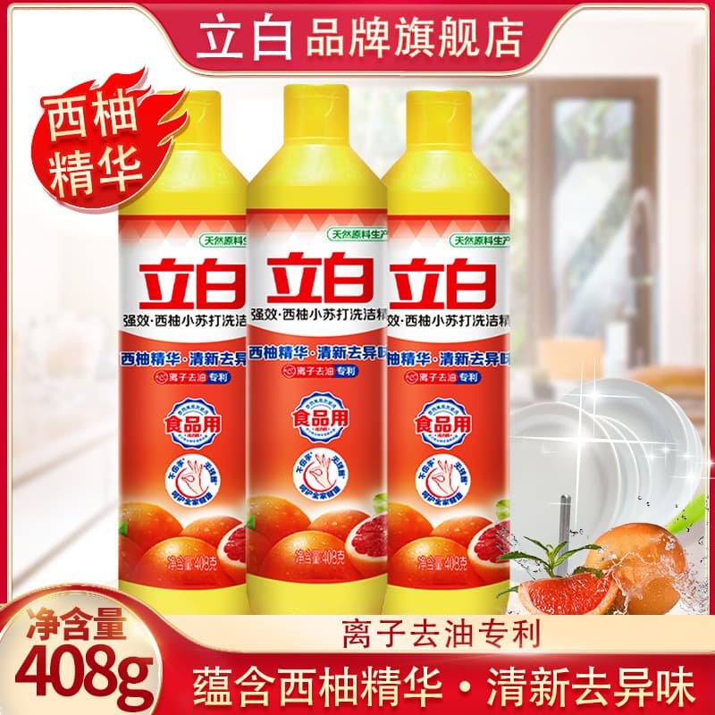 Official direct sales of Libai grapefruit dishwashing liquid, small bottle, 408g, suitable for students.