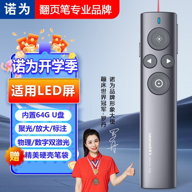 Noway N95s Pro dual laser page turning pen LCD screen led digital light wireless presenter PPT projection pen
