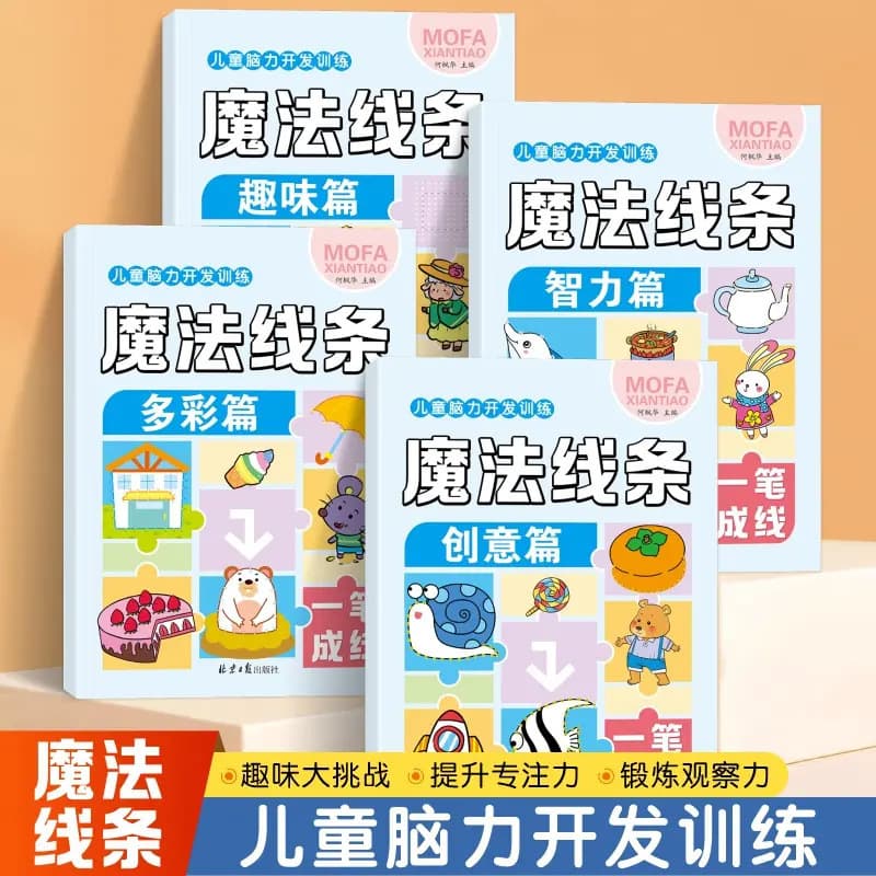 Children's Brain Development Training Magic Lines Intelligence Fun Colorful Creative Edition Early Learning Handmade Puzzle Book for Toddlers