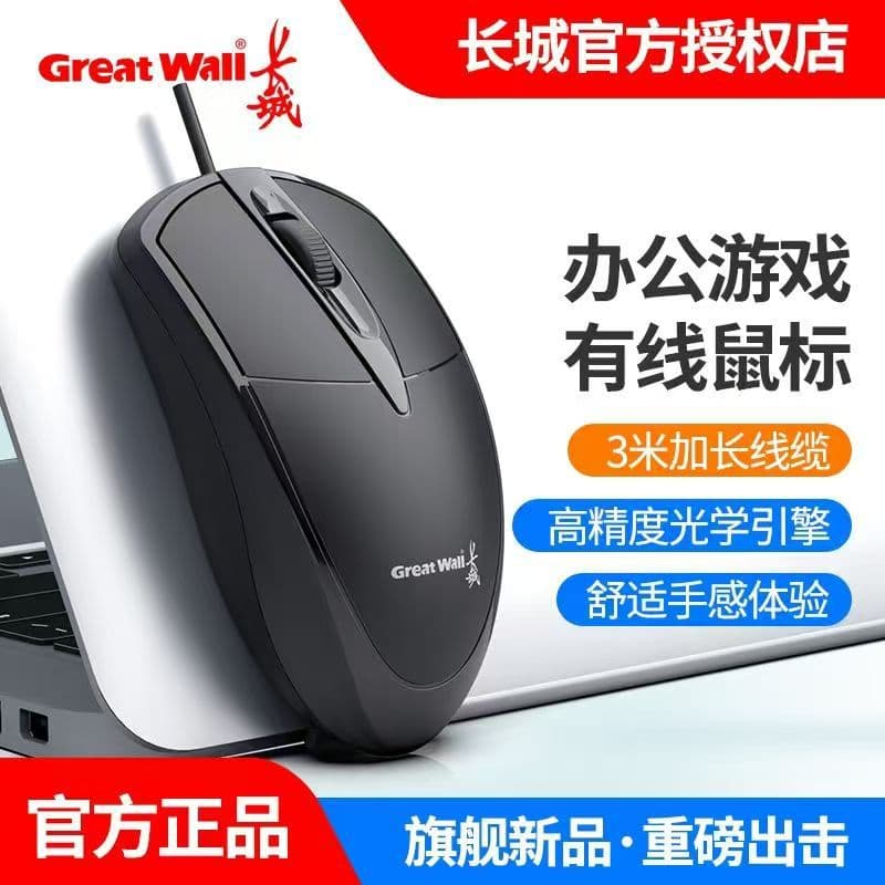 Changcheng Extended Cable 1.8m 2m 3m USB Interface Mouse for Office Home Gaming Laptop Desktop Universal