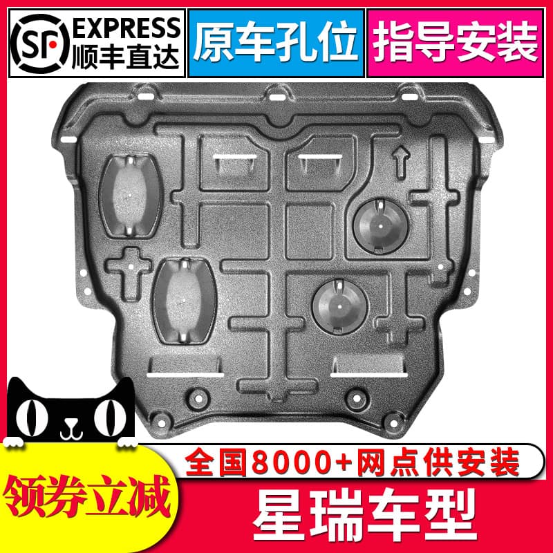 Engine Under Shield Compatible with Geely Xingrui 2021 Model Original Factory Chassis Armor Modification Guard
