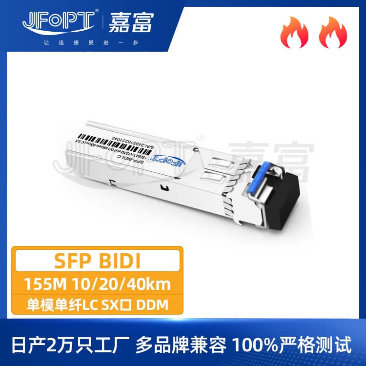SFP fiber optic 155M single-mode LC module, 1310/1490nm wavelength, ultra-long distance 40km, DDM compatible brand.