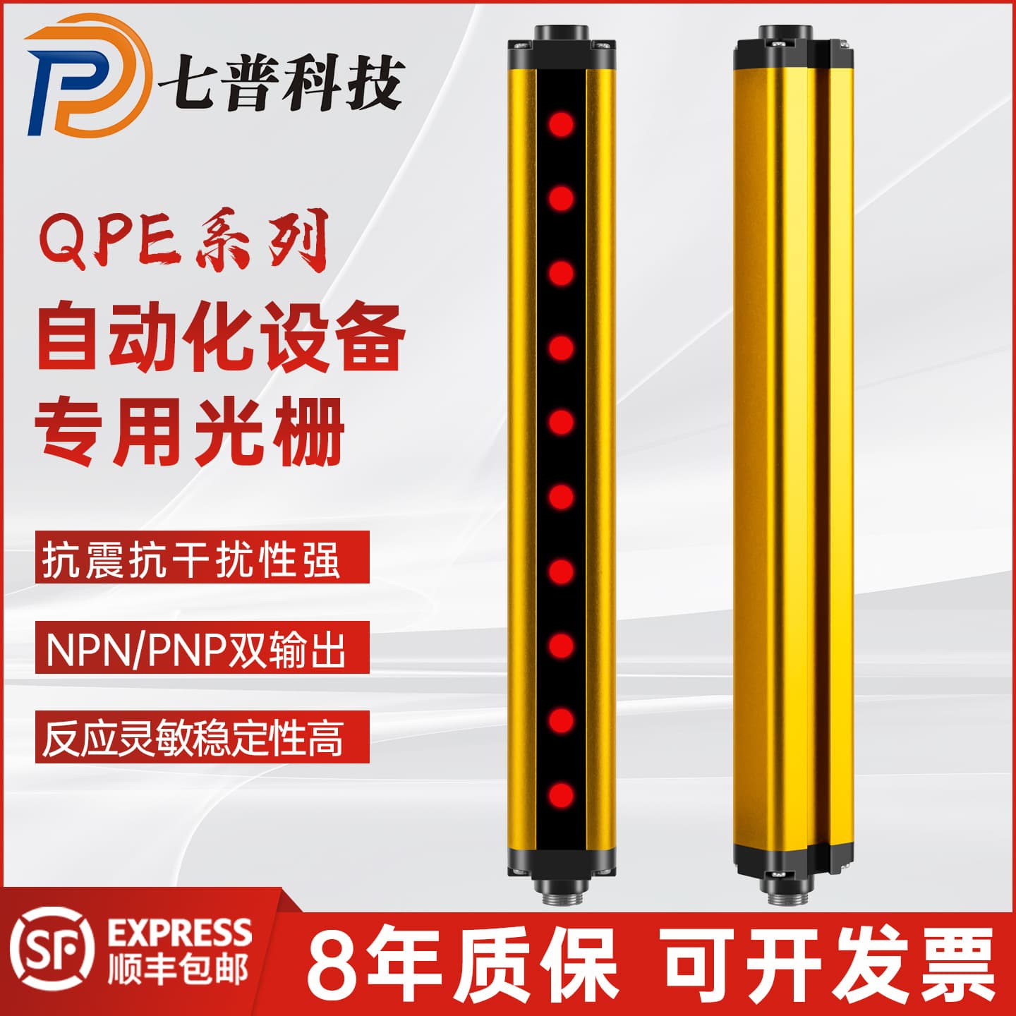 QPE General-purpose Safety Light Curtain Grating Sensor for Automated Hydraulic Machinery Infrared Protection Device
