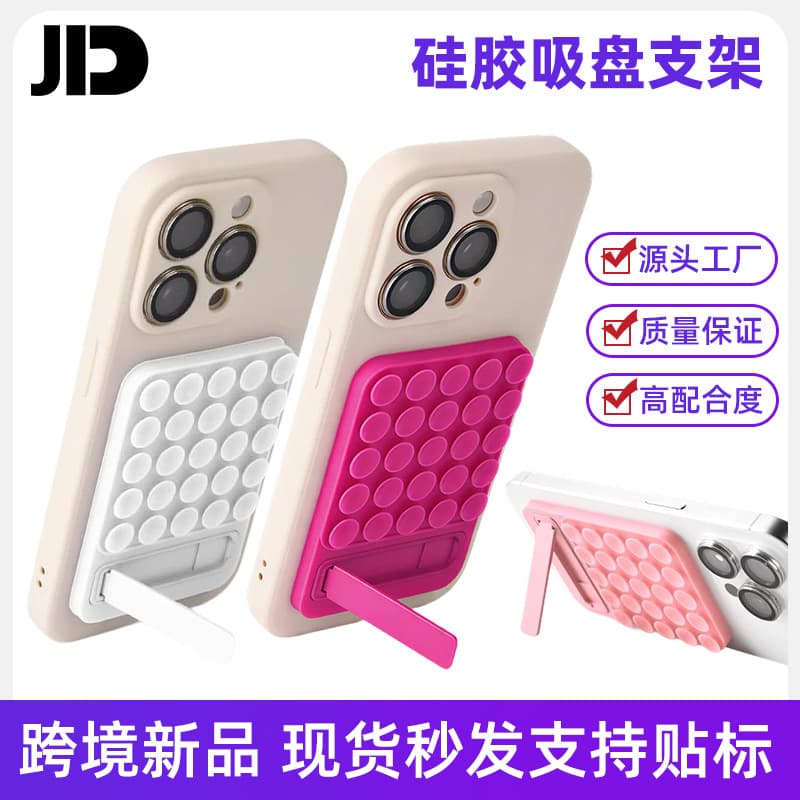 Cross-border Silicone Suction Cup Stand Mobile Phone Straight Stand Silicone Suction Cup Strong Adhesion Silicone Suction Cup Stand