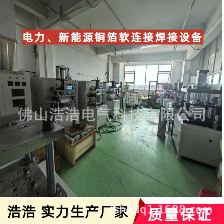 Haohao Electric's HHT-180KW Molecular Diffusion Welding Machine for Nickel-Copper Foil, Copper Sheet, and Copper Flexible Joint Welding