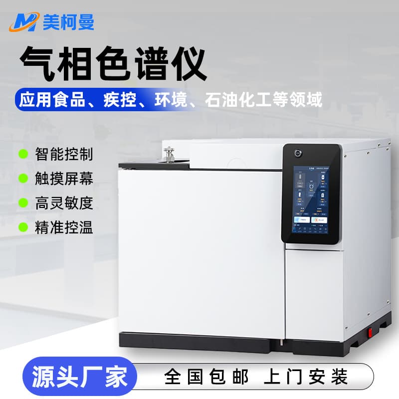 Gas Chromatograph for Baijiu, Ethylene Oxide Solvent Residue, TVOC, Benzene Series, Non-Methane Total Hydrocarbon Detection Analyzer