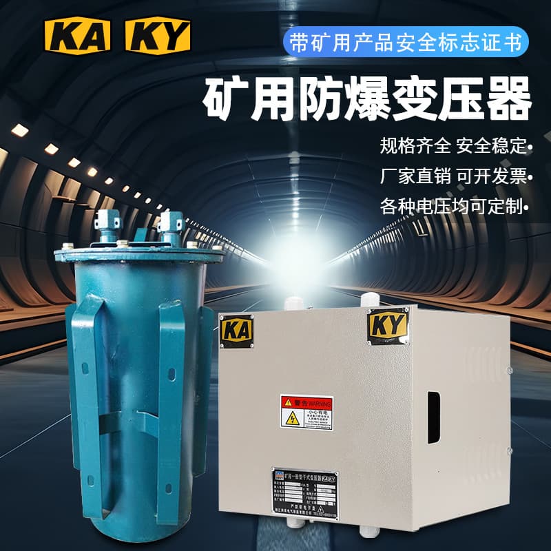 Mining portable lamp transformer 380 to 220V 5kVA 10KW explosion-proof KA mining certified KSG lighting transformer