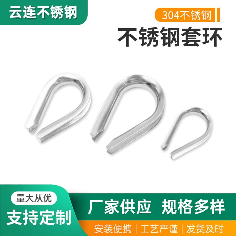 304 Stainless Steel Thimble Heart-shaped Ring Sheath Wire Rope Triangular Ring Protection Sleeve Triangular Ring Tubular Heart-shaped Ring