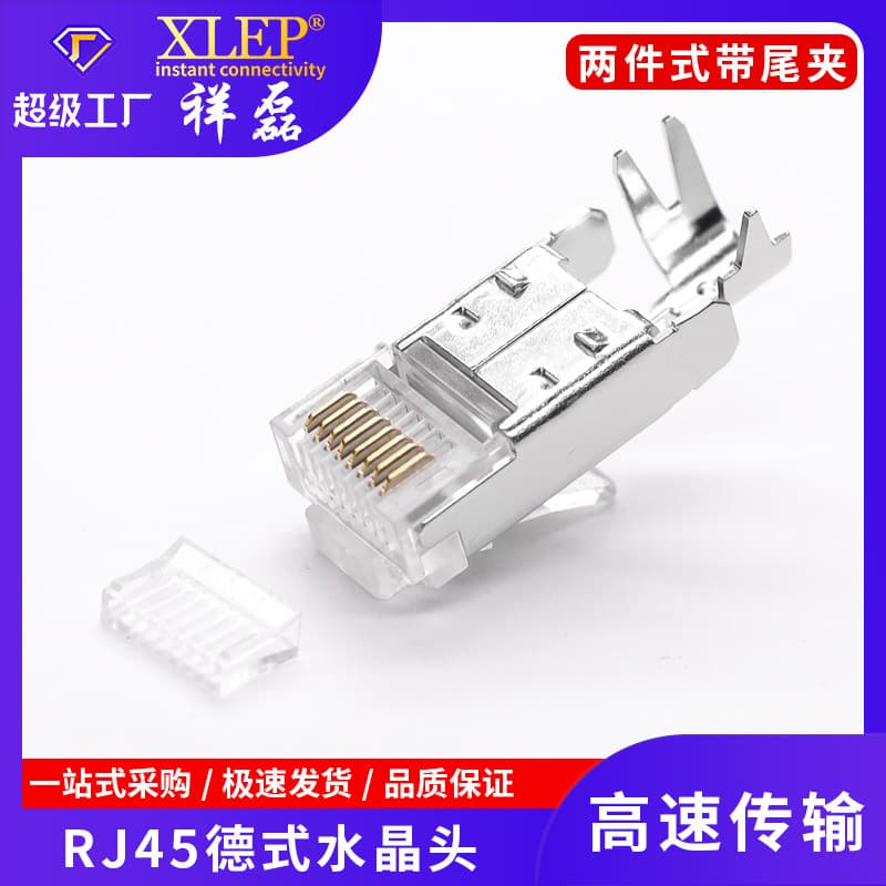 Xianglei Cross-Border Exclusive German-Style RJ45 Gold-Plated Pure Copper 8P8C Two-Piece Modular Plug with Tail Clip