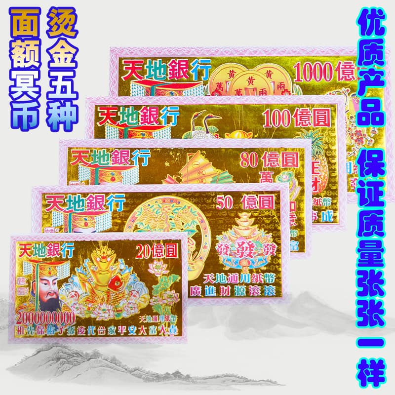 Ancestor Worship Tomb Sweeping Gold Foil Billion Yuan Hell Banknote Set Burning Paper Money Funeral Wholesale Gold and Silver
