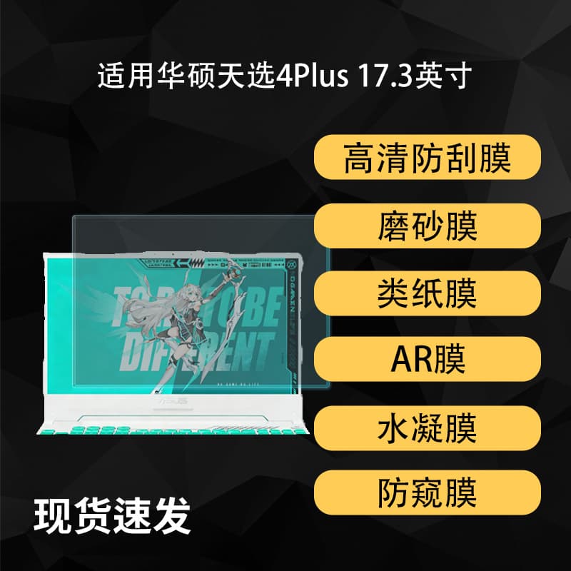 Compatible with TUF Gaming A17 4Plus Screen Protector Laptop Film Paper-like Matte AR Anti-Reflective HD Soft Film 17.3 inch