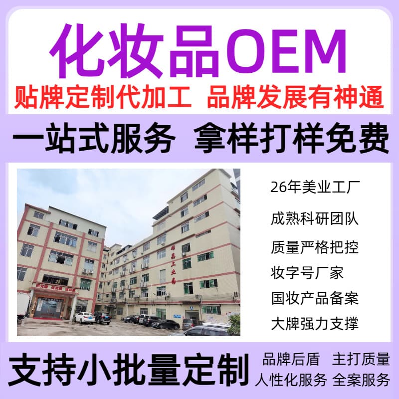 OEM processing facial mask water cream cream essence essential oil lipstick cosmetics skin care products full range of makeup customized