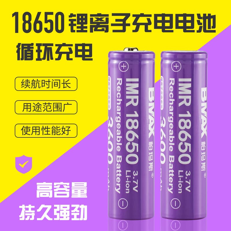 18650 Lithium Battery 3.7V 3600mAH for Small Fan, Desk Lamp, Player, Flashlight, Lavender Purple