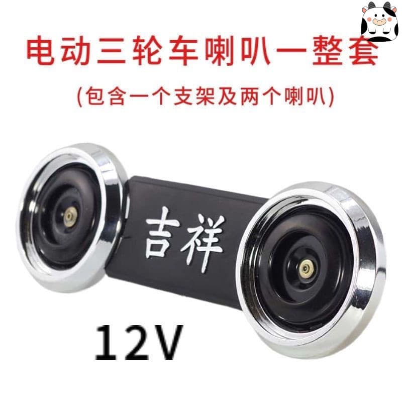 Electric battery tricycle horn universal modified super loud waterproof electric tricycle battery tricycle whistle horn