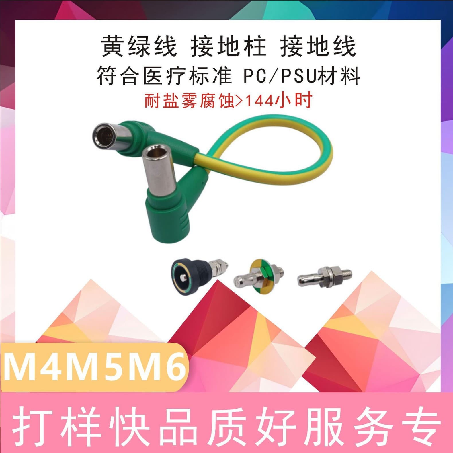 Salt Spray Resistant Defibrillator M4 M5 M6 Grounding Post Pendant Tower Yellow-Green Grounding Spring Wire with Rubber Sleeve Custom Grounding Post