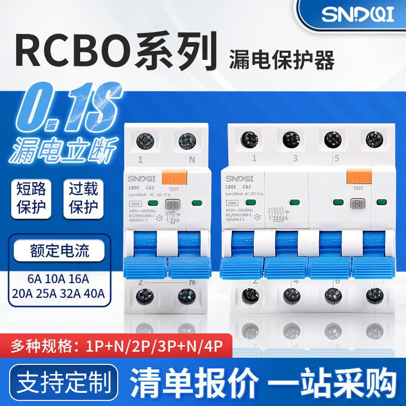 Integrated RCBO with overload protection, intelligent residual current circuit breaker.