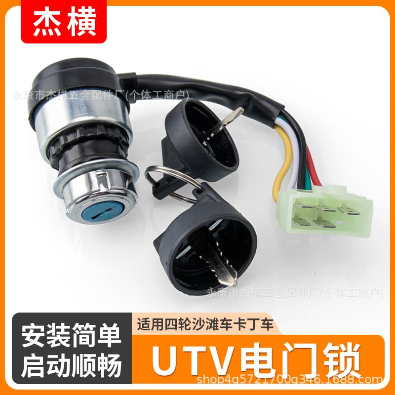 ATV Four-Wheel Sand Kart UTV Accessories 5-Wire Ignition Key Switch Power Start Key