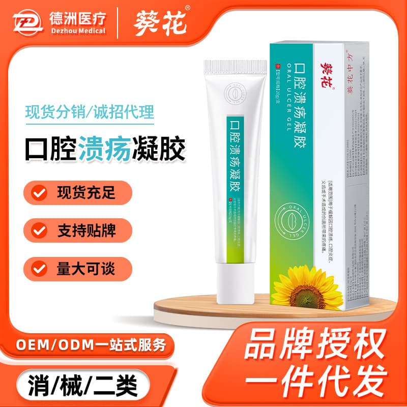 Sunflower oral ulcer gel relieves oral inflammation and denture pain. Wholesale of Class II oral care ointments.