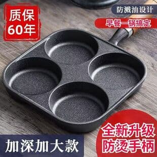 Cast Iron Four-Hole Egg Pan, Egg Dumpling, Egg Burger, Egg Mold, Pancake, Non-Stick, No Coating