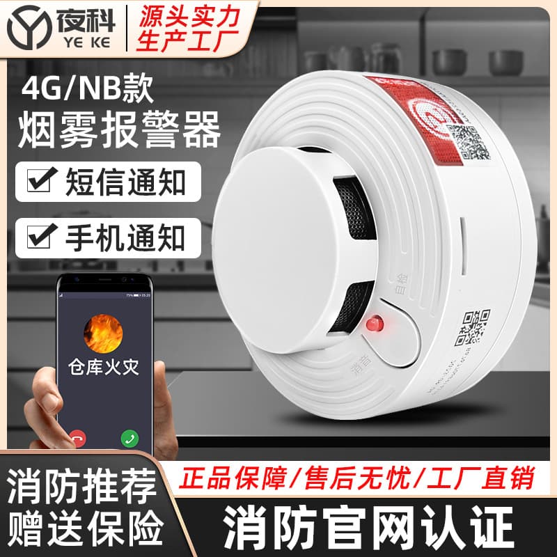Smoke Alarm, Fire-Fighting-Specific, Intelligent Wireless 4G Networked Smoke Alarm, Standalone Smoke Detector