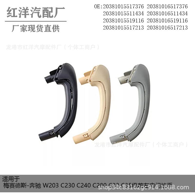 Compatible with Mercedes-Benz W203 C230 C240 C280 Class Front Left Inner Door Handle