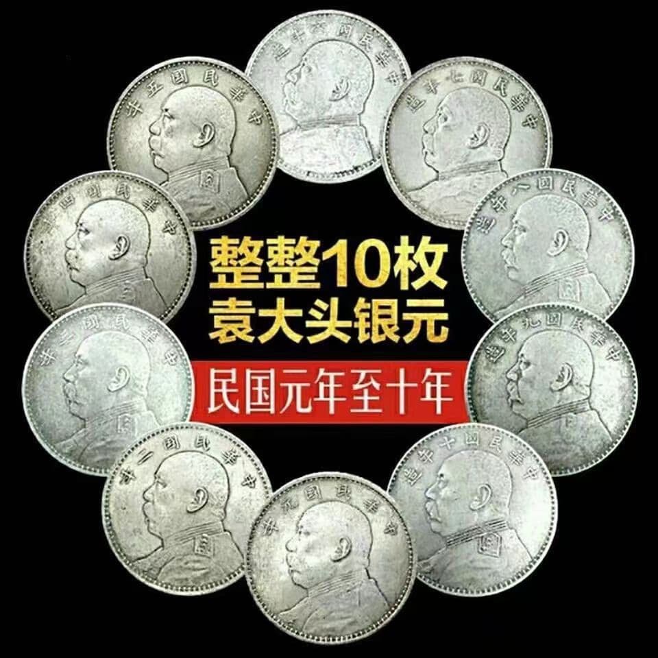 Antique Craft Iron-core Silver Dollars - Yuan Datou Coins with 10 Year Options (Full Set Wholesale)