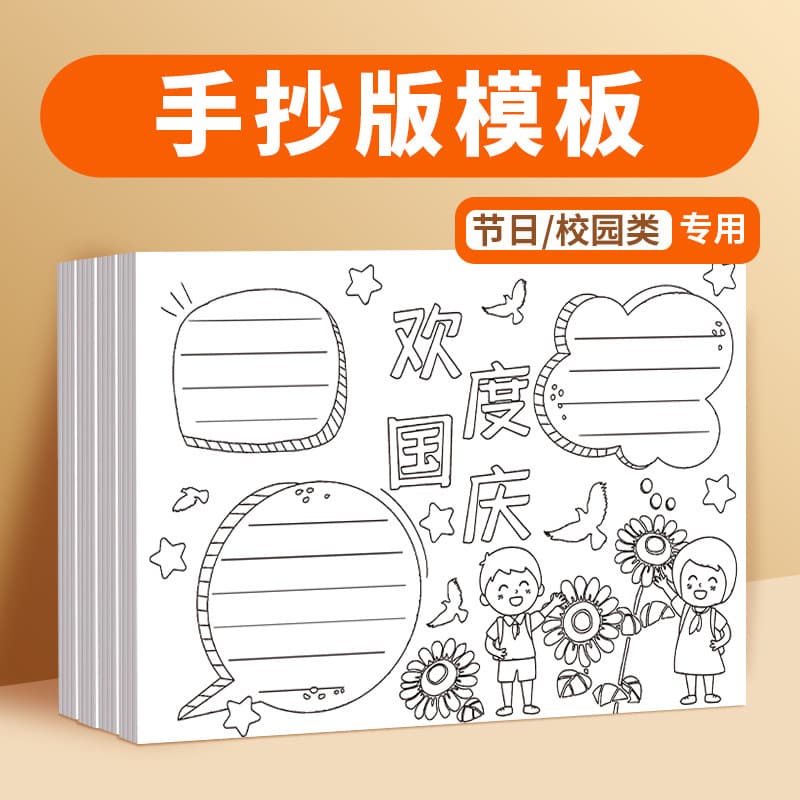Hand-copy newspaper template semi-finished paper A4 A3 elementary school student painting hand-drawn campus holiday hollow-out drawing