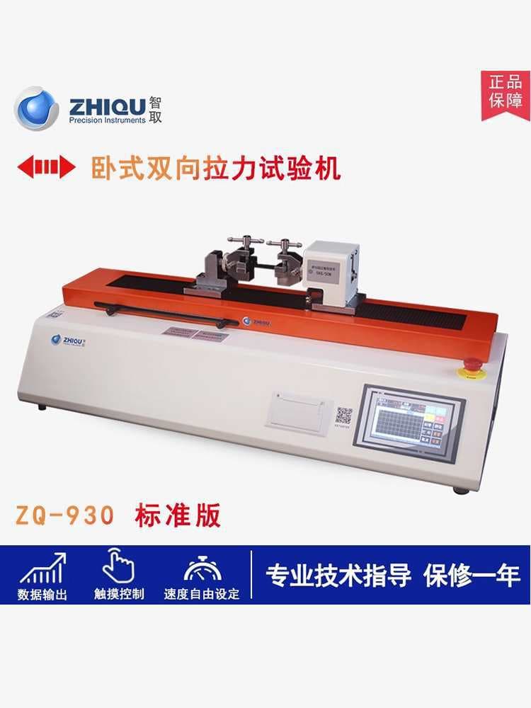 ZQ-930 Electric Tensile Testing Machine Horizontal Tensile Tester Bidirectional Tensile Testing Machine Hydrogel Testing
