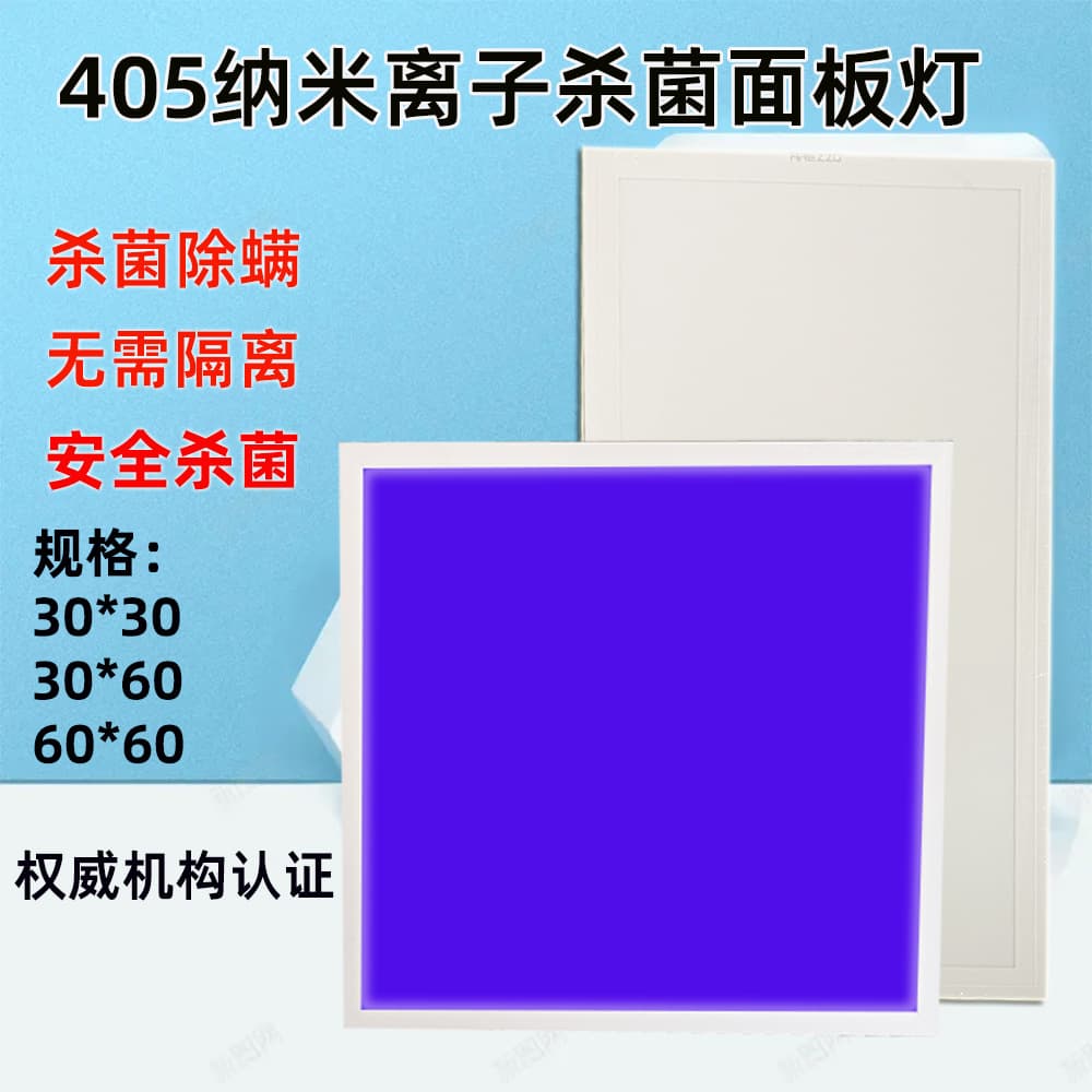 A UV Disinfection Lamp 405NM Household Mite Removal Sterilization Lamp Integrated Panel Light for Kindergarten School
