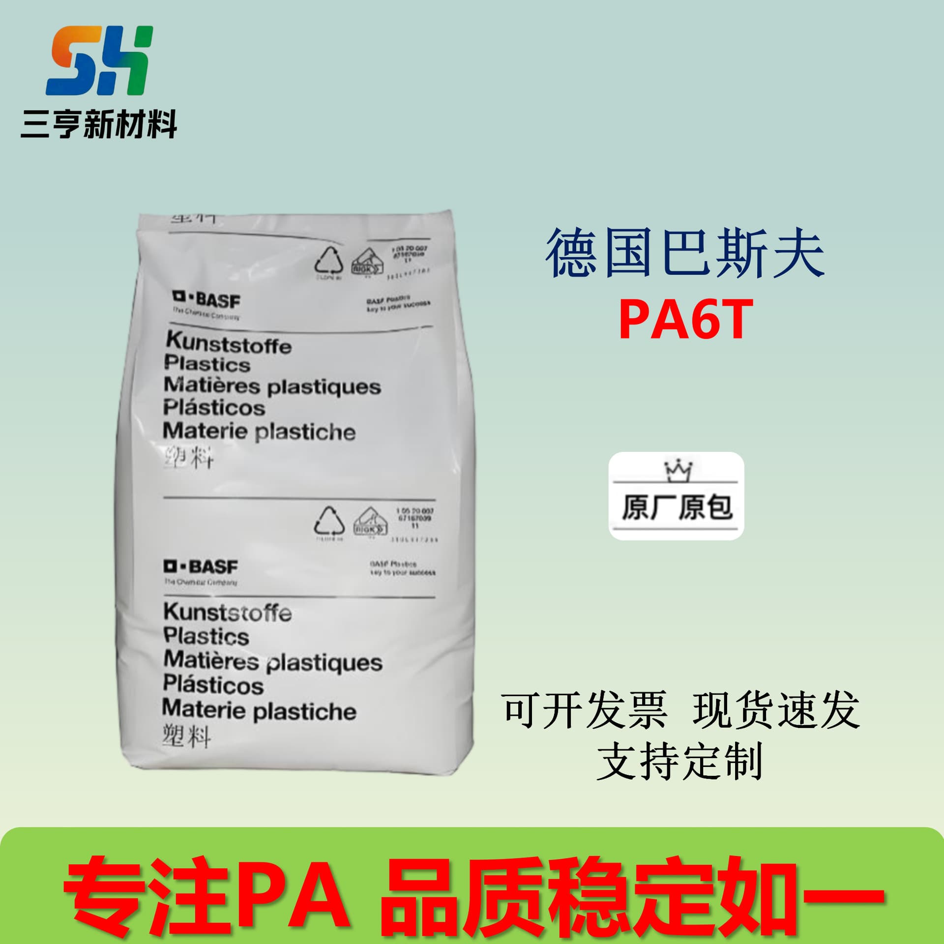 PA6T (BASF TKR4351) from Germany features high toughness, high rigidity, high strength, low water absorption, and a high melting point.