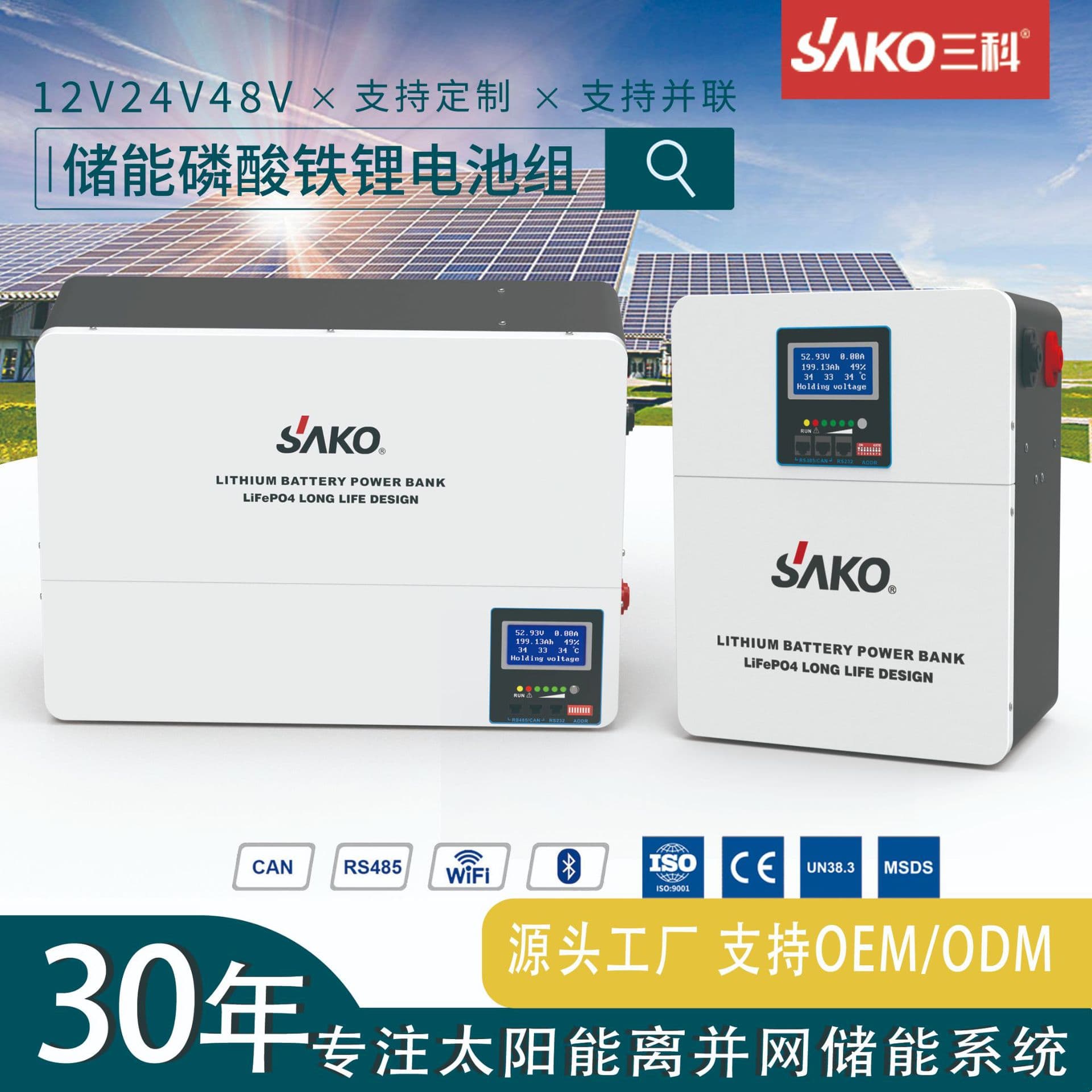 SAKO 12V 24V 48V Solar Battery Photovoltaic Home Energy Storage Wall-Mounted LiFePO4 Battery