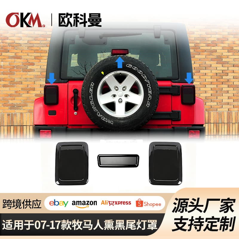 For 07-17 Jeep Wrangler Smoked Tail Light Cover Modification, Wrangler JK Tail Lamp Brake Light Decorative Trim