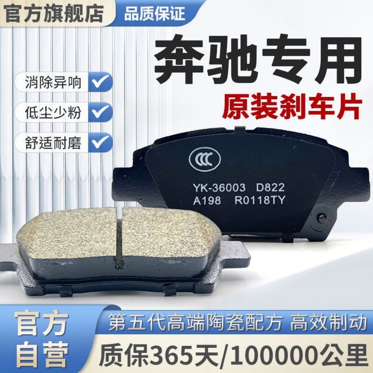 Compatible with Mercedes-Benz GLAC200L, C180, E260, E300, GLK400, and S350 front and rear genuine ceramic brake pads