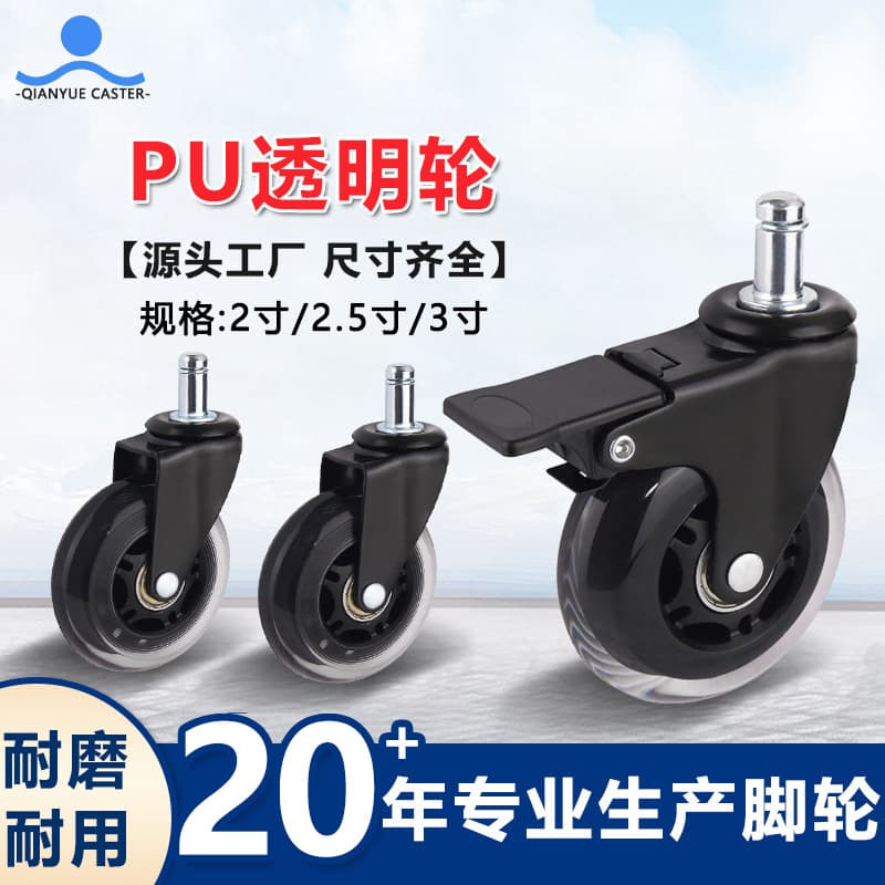 Cross-border PU Polyurethane Transparent Wheel 3-inch Stem Silent Caster Swivel Office Chair Furniture Wheel Universal Caster