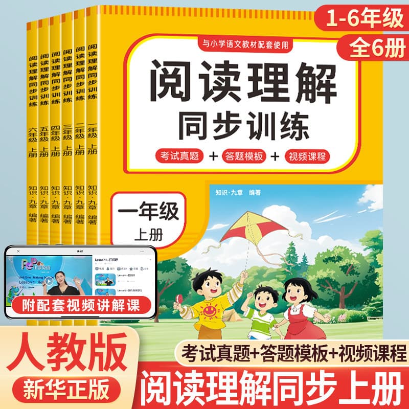 2026 Primary School Chinese Reading Comprehension Synchronized Training Grades 1-6 Upper and Lower Volumes, PEP Edition Practice